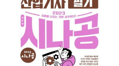 정보처리기사 합격의 지름길? 꿀팁 가득한 전자책 할인 정보!